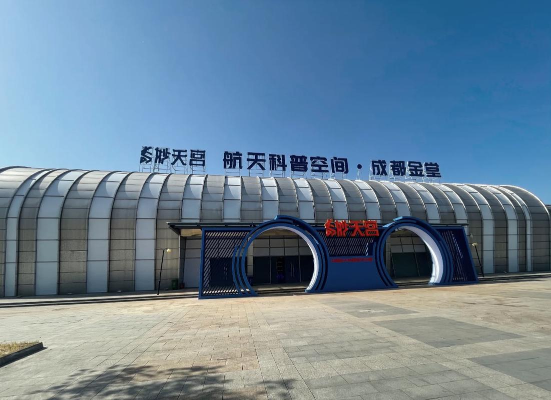 成都金堂奇妙天宫 航天科普新地标与天庭科技的融合创新